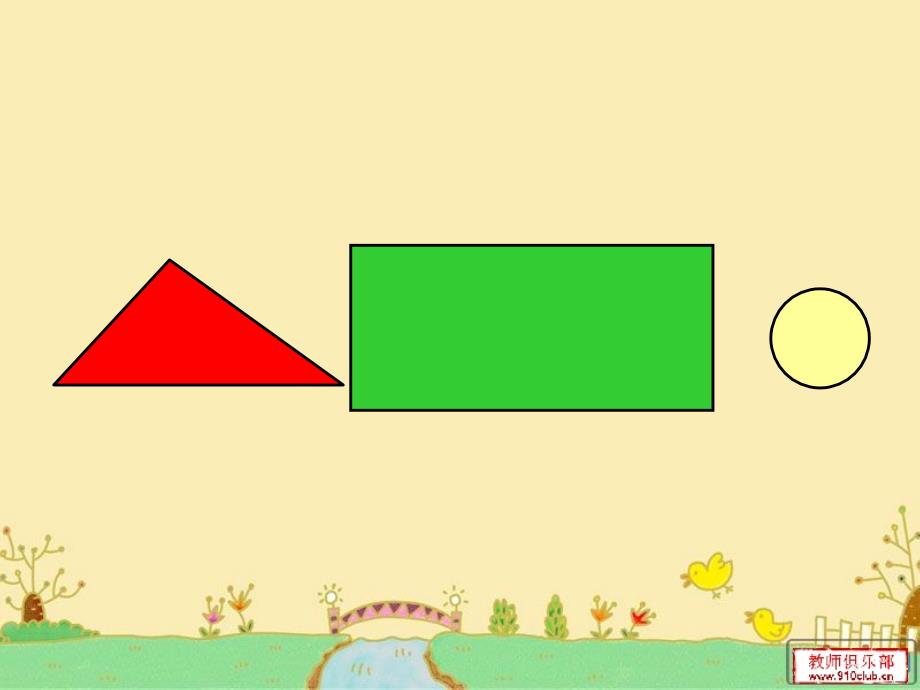 小学数学面积1_第2页