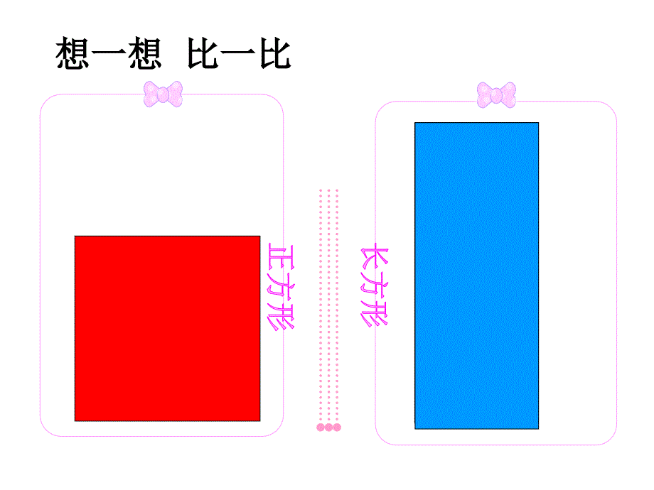 小学数学面积1_第4页