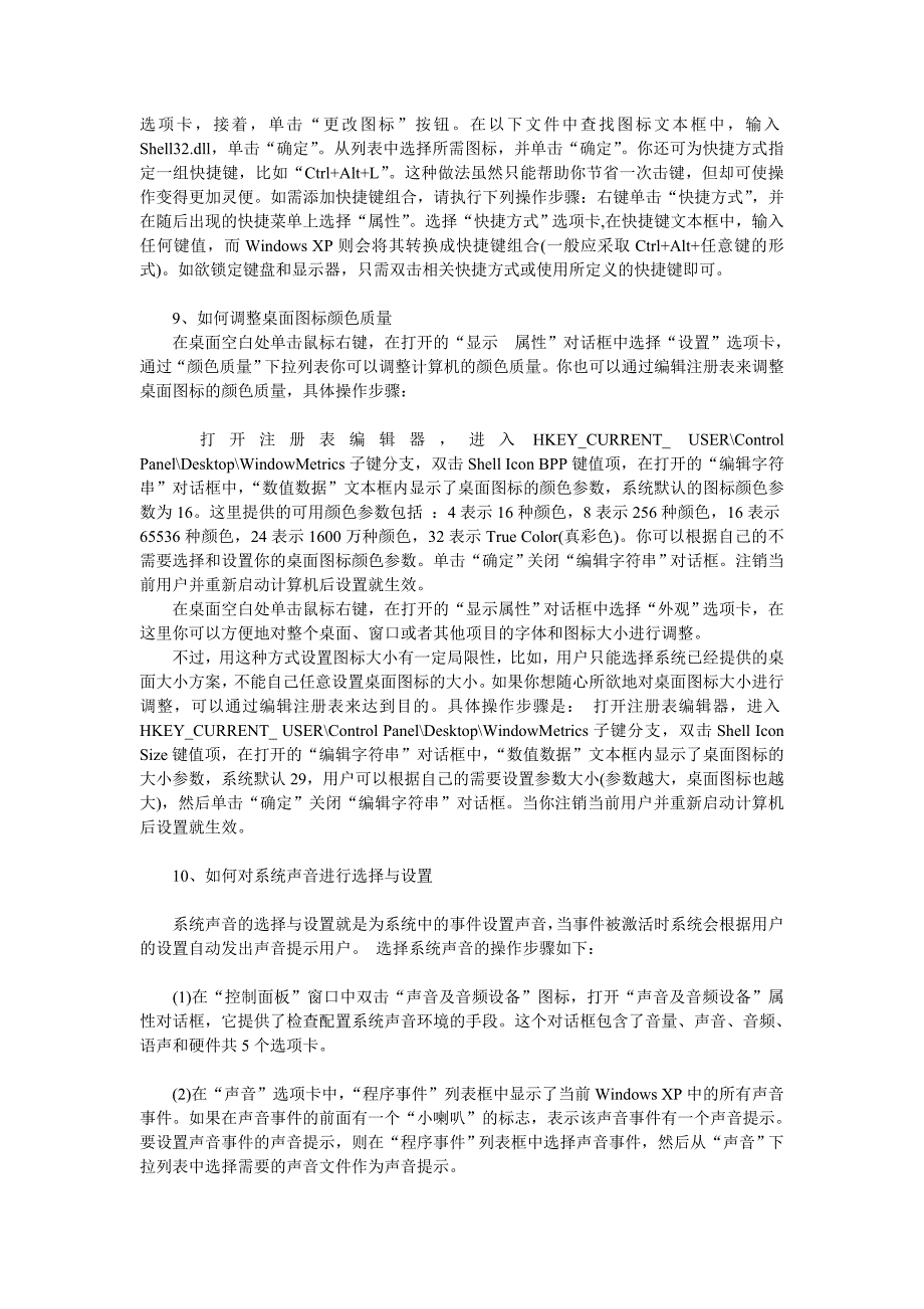 某高手耗尽毕生精力总结的电脑技巧(1).doc_第2页