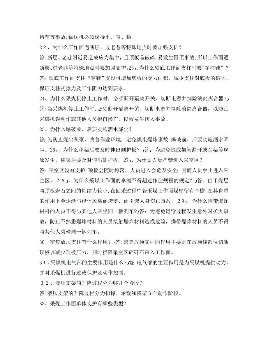 全国煤矿安全知识竞赛总决赛重点题库_第3页