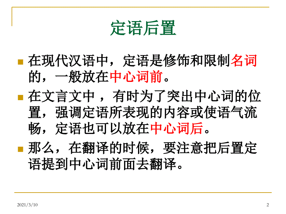 文言文之定语后置、状语後置_第2页