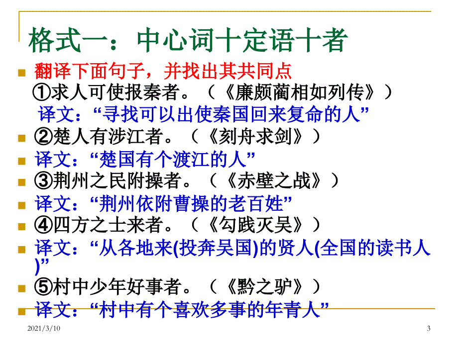 文言文之定语后置、状语後置_第3页