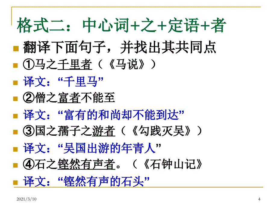 文言文之定语后置、状语後置_第4页