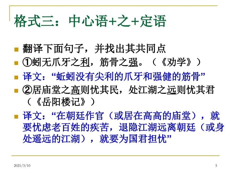 文言文之定语后置、状语後置_第5页