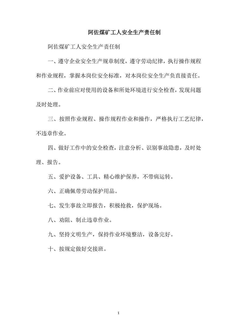 煤矿工人安全生产责任制_第1页