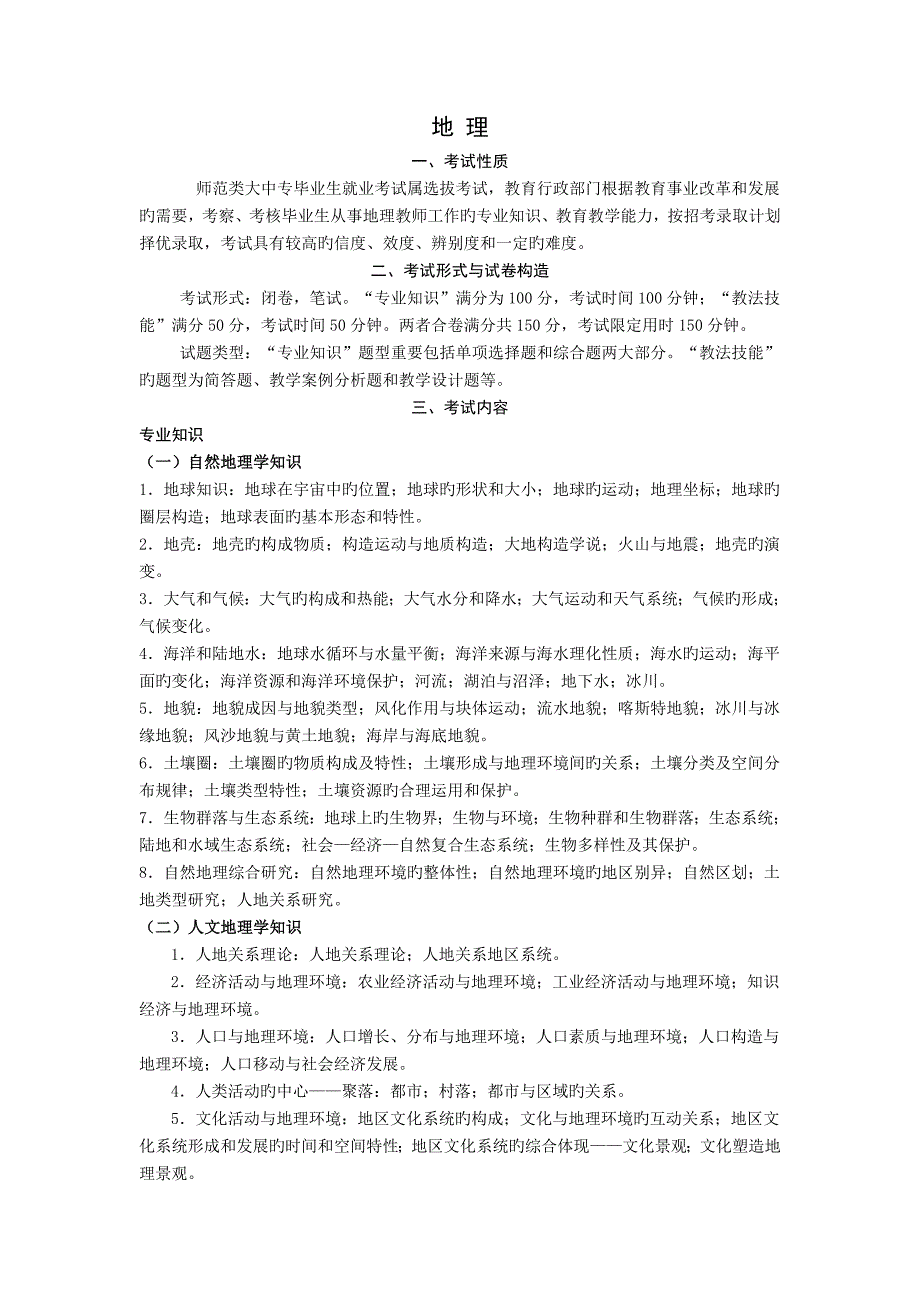 中学地理教师考试专业知识测试题卷及参考答案_第1页