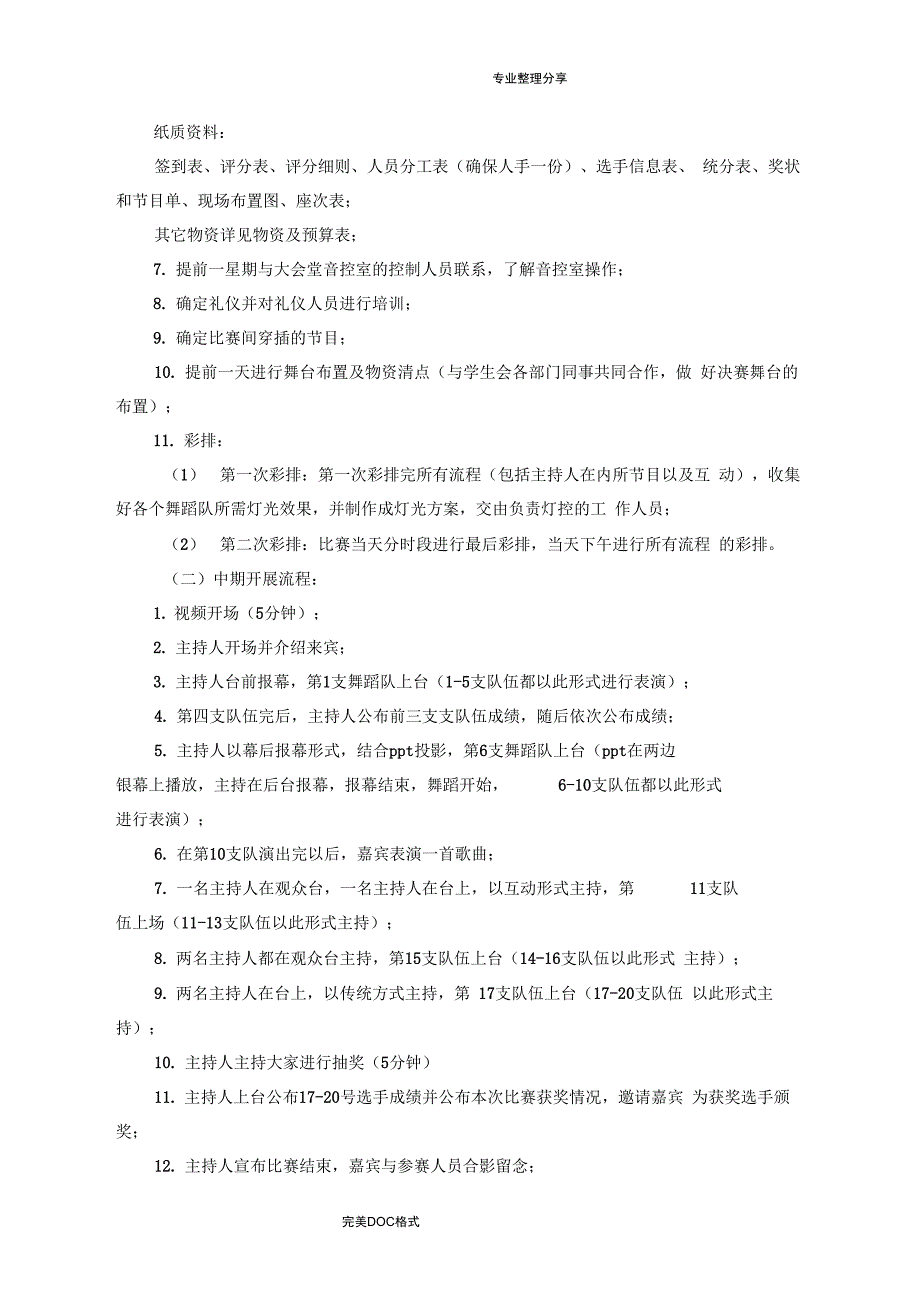 舞蹈大赛决赛策划书模板_第4页