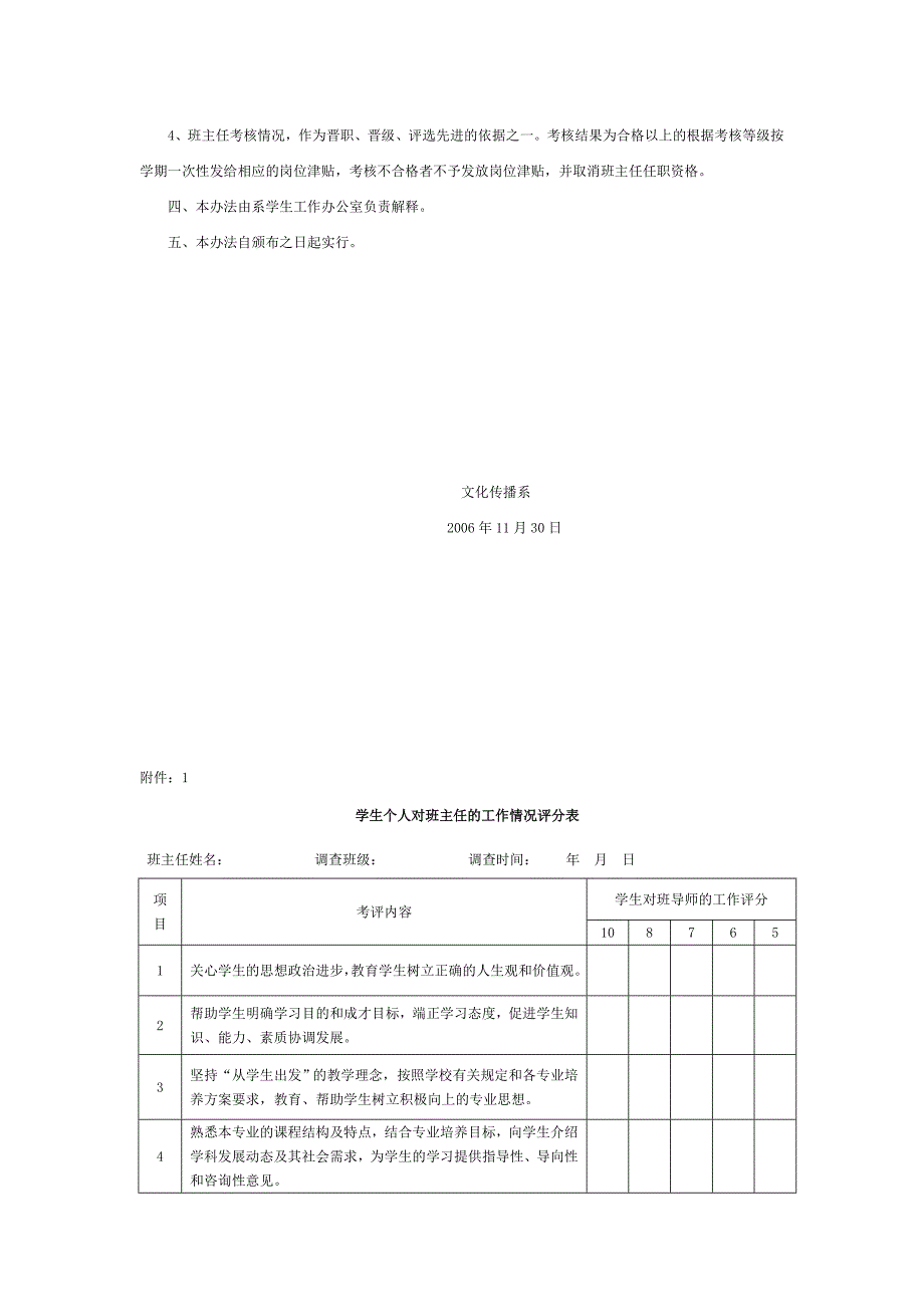 文化传播系班主任工作考核暂行办法.doc_第3页