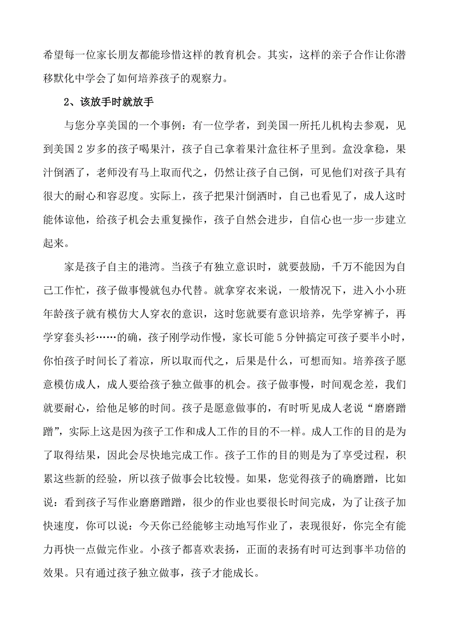 携手重视家庭教育.doc_第3页