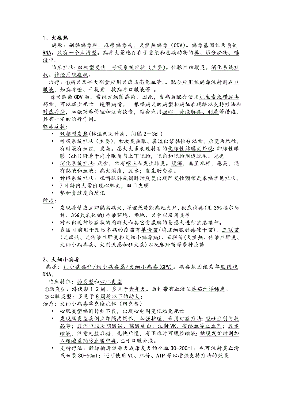 宠物疾病学全部知识点概括与简答论述分析题汇总_第2页