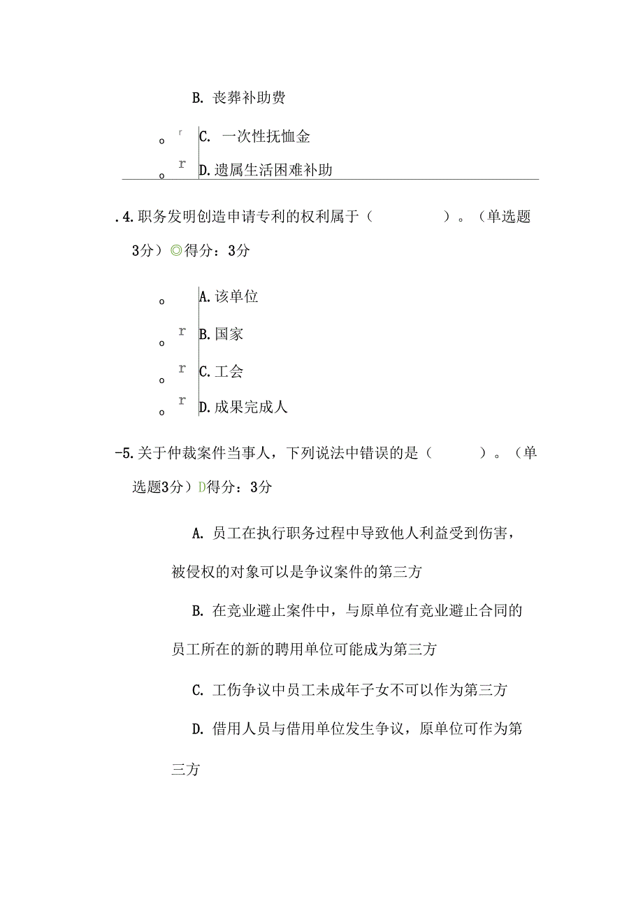 内蒙古专业技术人员继续教育答案_第2页