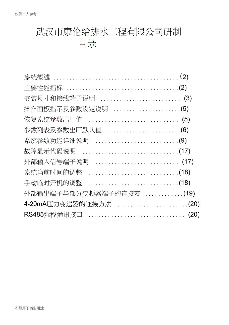 KLHD4000变频恒压供水控制器_第2页