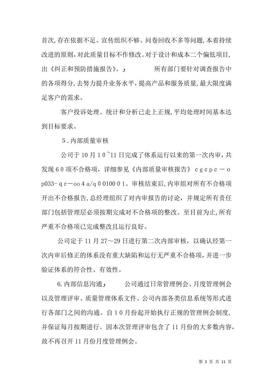 质量管理管理评审报告_第3页