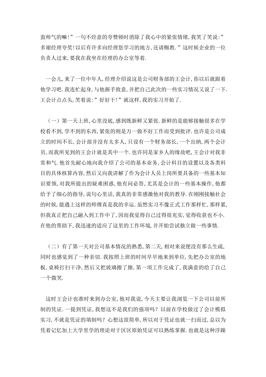 【最新】大学毕业生实习报告3000字范文_第2页