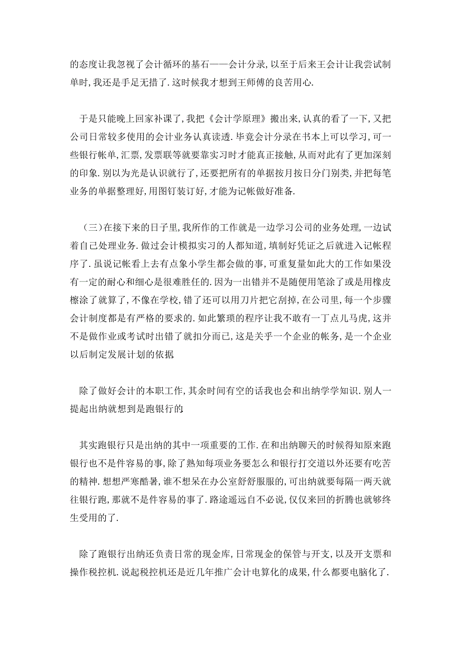 【最新】大学毕业生实习报告3000字范文_第3页