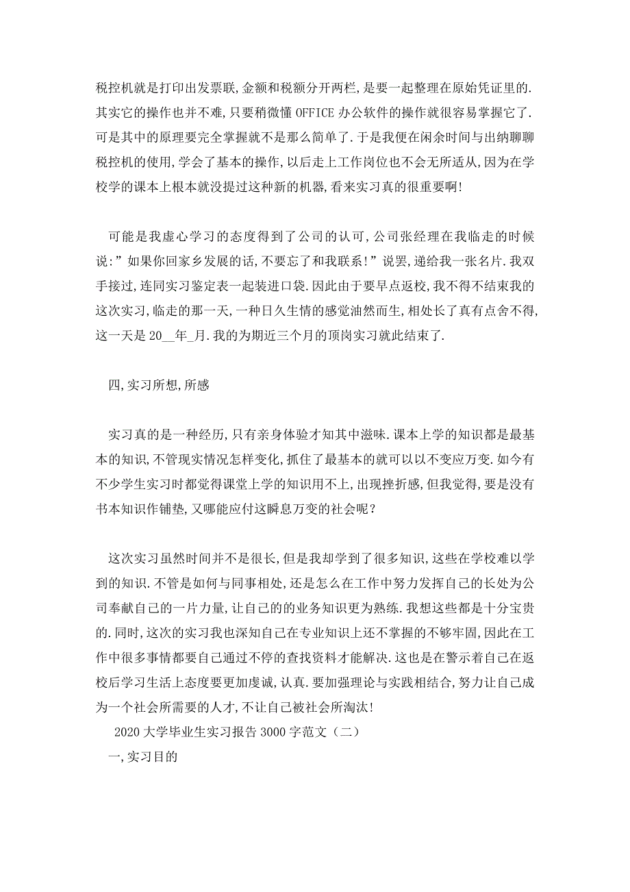 【最新】大学毕业生实习报告3000字范文_第4页