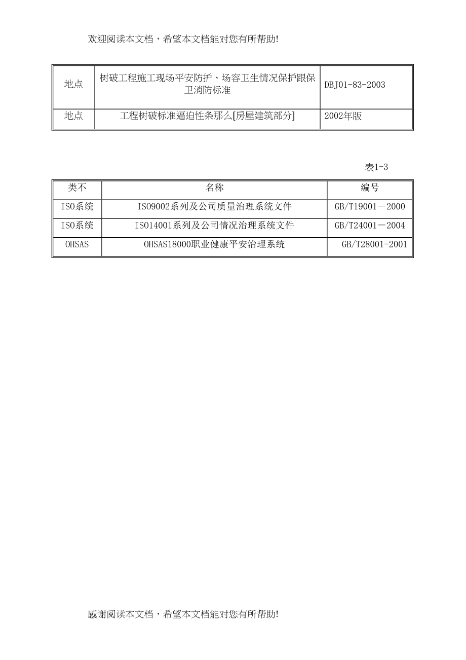 2022年建筑行业川大附小建筑工程施工组织设计方案_第3页