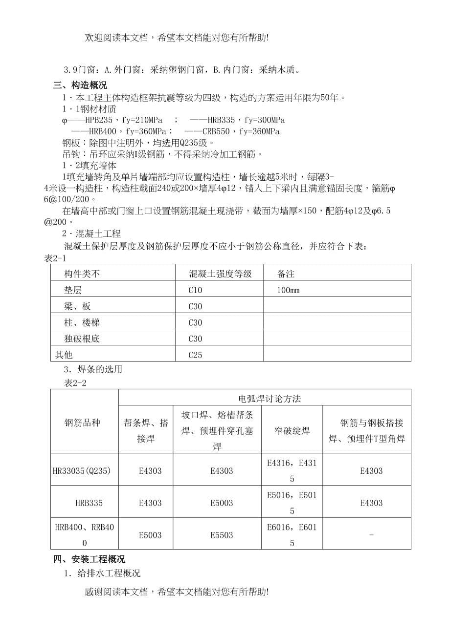 2022年建筑行业川大附小建筑工程施工组织设计方案_第5页