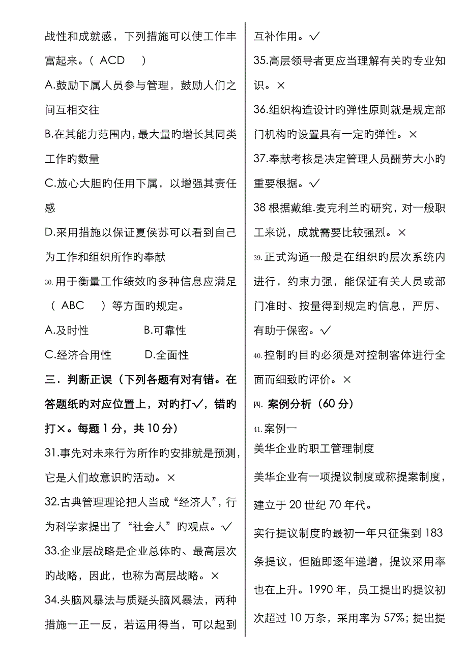 2023年中央电电现代管理原理期末复习资料_第4页