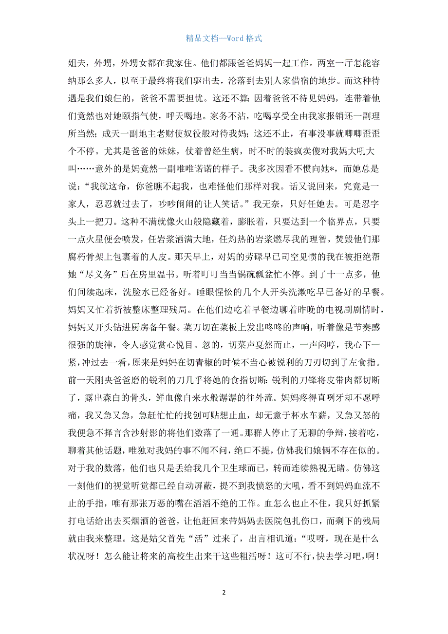 高三叙事作文：生活3000字.docx_第2页