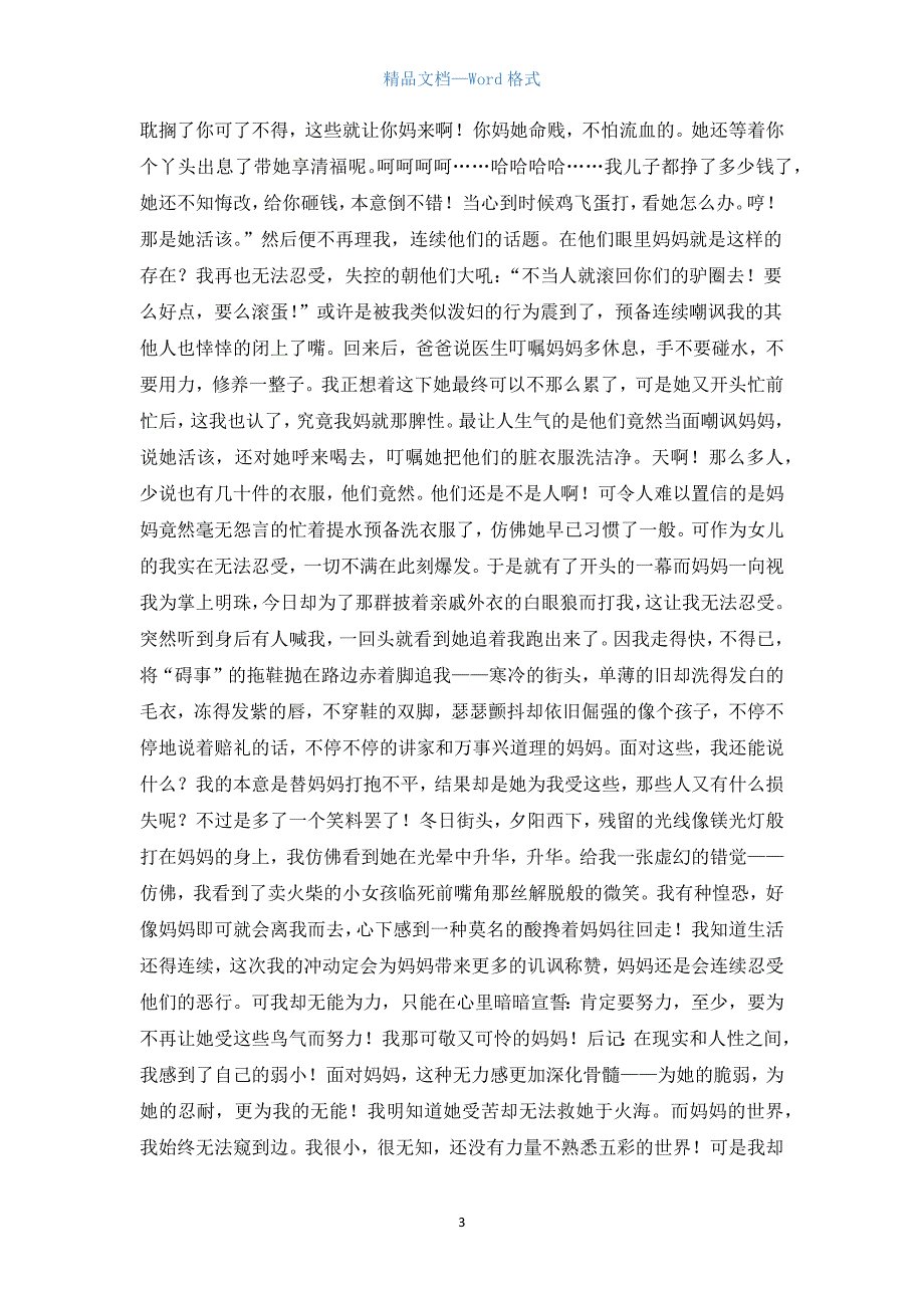 高三叙事作文：生活3000字.docx_第3页