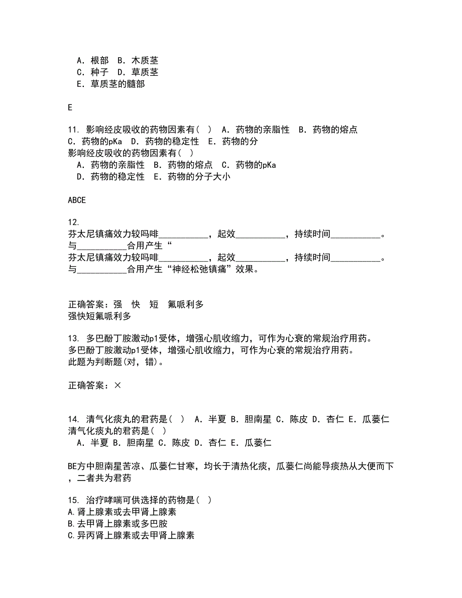 南开大学21秋《药学概论》在线作业一答案参考20_第3页