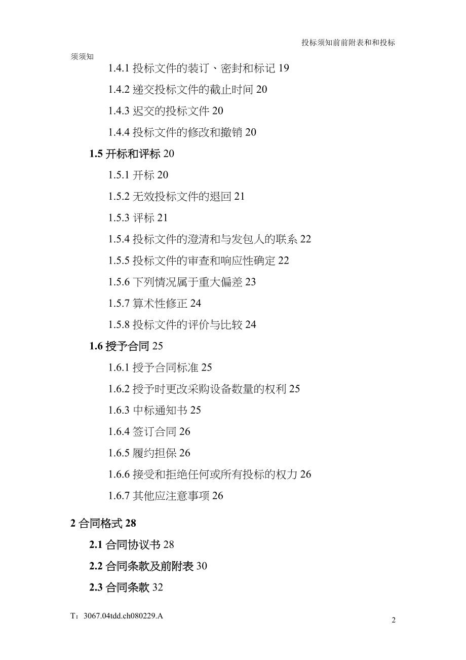 电梯采购及安装工程招标文件(DOC 86页)_第3页