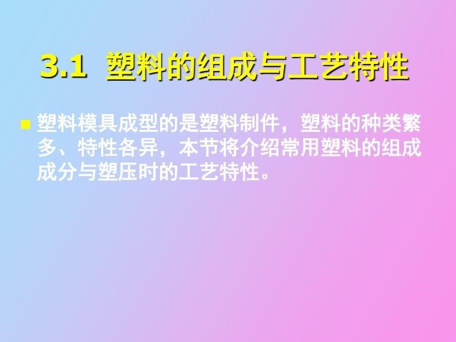 模具构造与制造_第5页