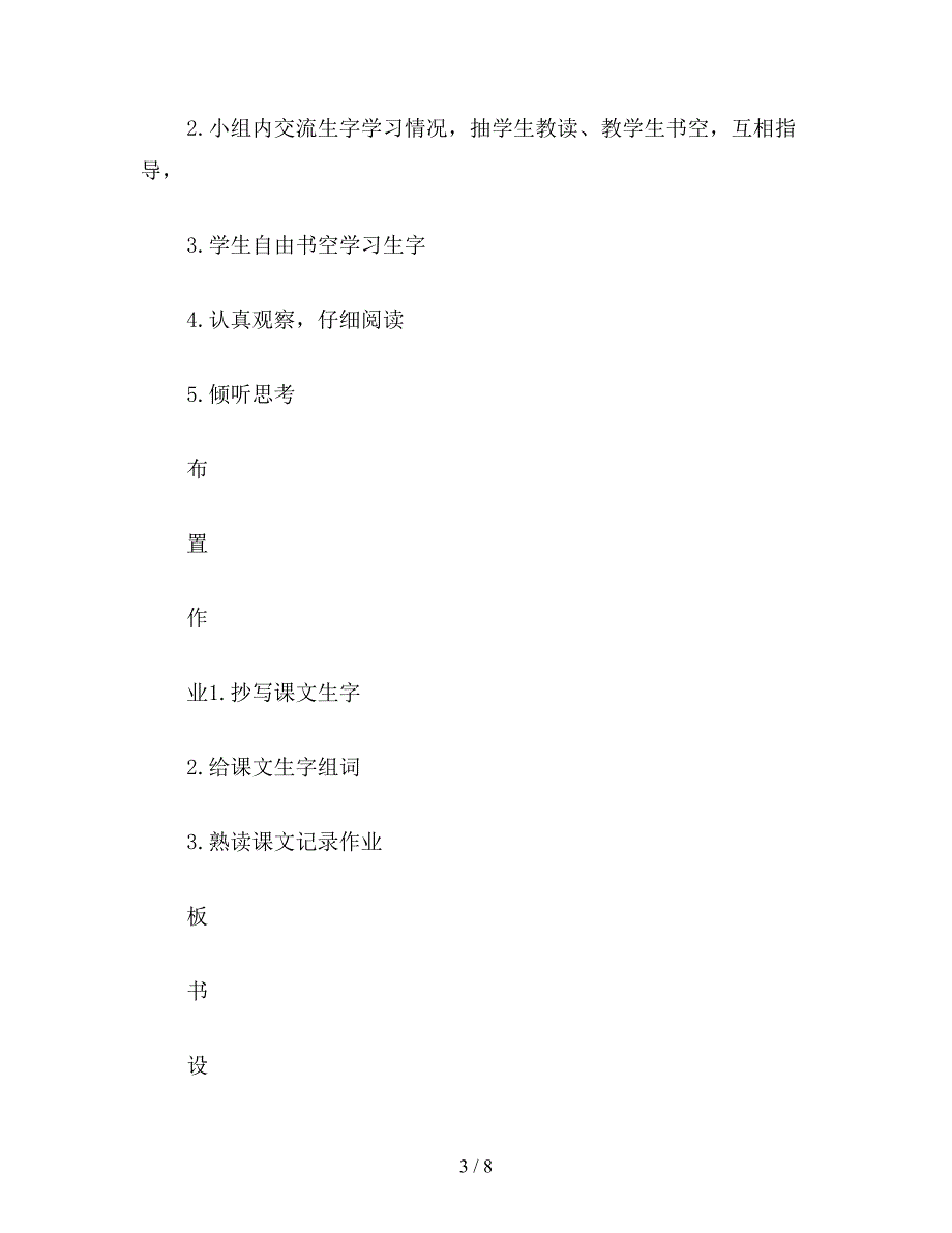 2019年二年级语文下《火红的枫叶》教学设计资料.doc_第3页