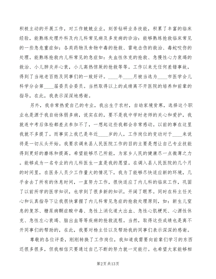 医院中层干部竞聘演讲稿模板(5篇)_第2页