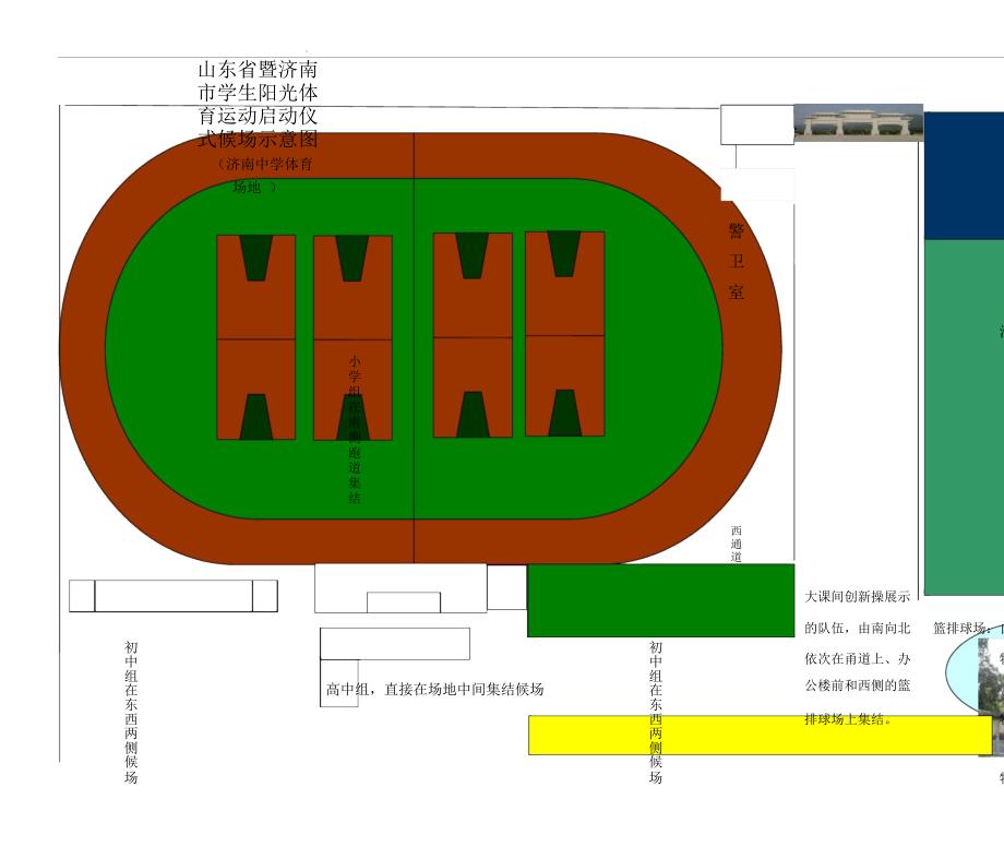 word里画操场示意图_第1页