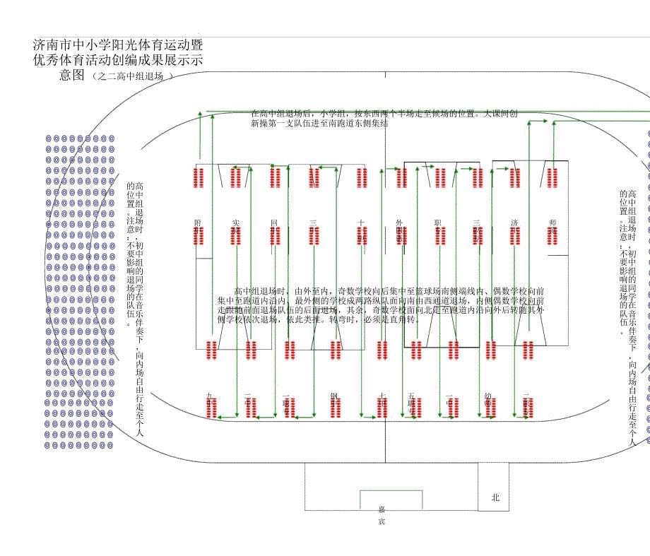 word里画操场示意图_第5页