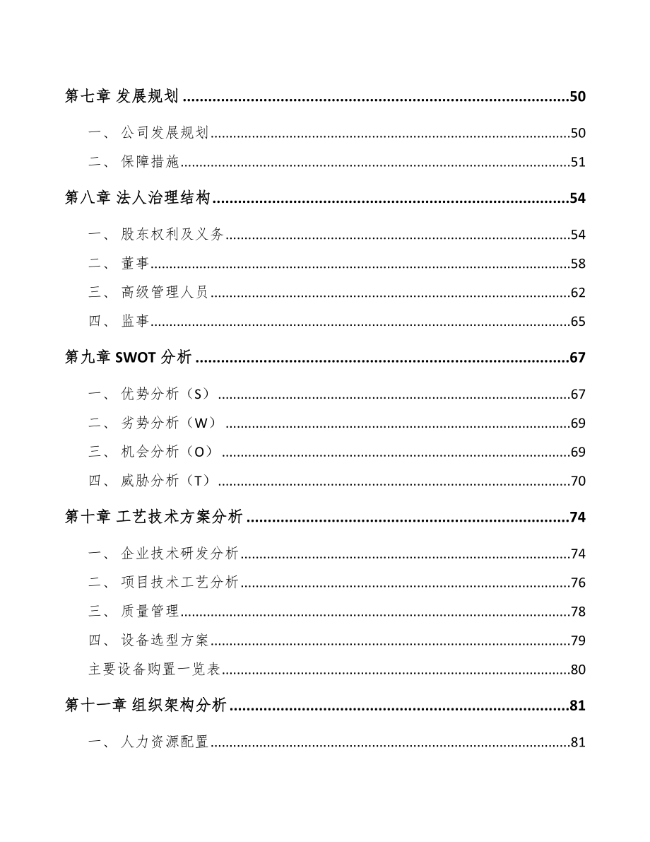 杭州医药生物制剂项目可行性研究报告_第4页