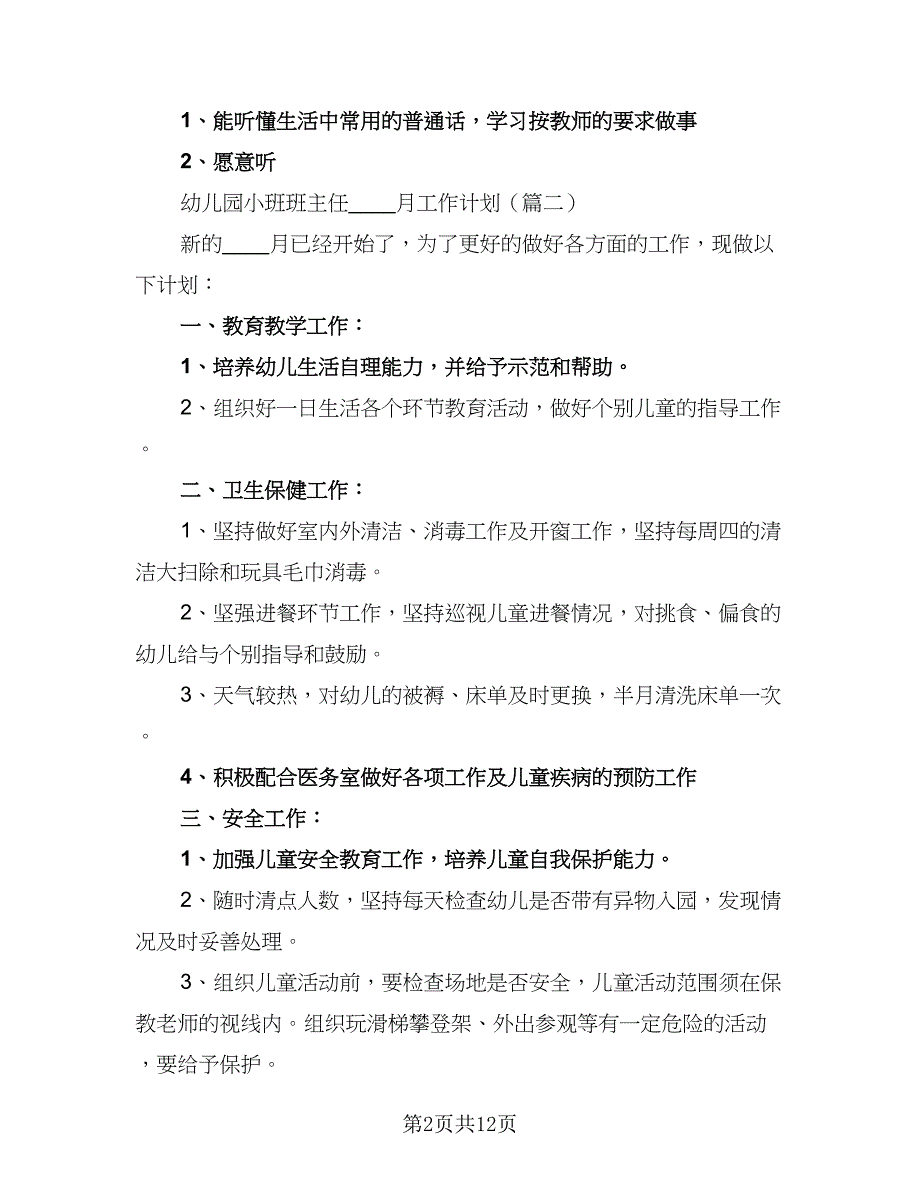 幼儿园十一月月工作计划参考范文（三篇）.doc_第2页