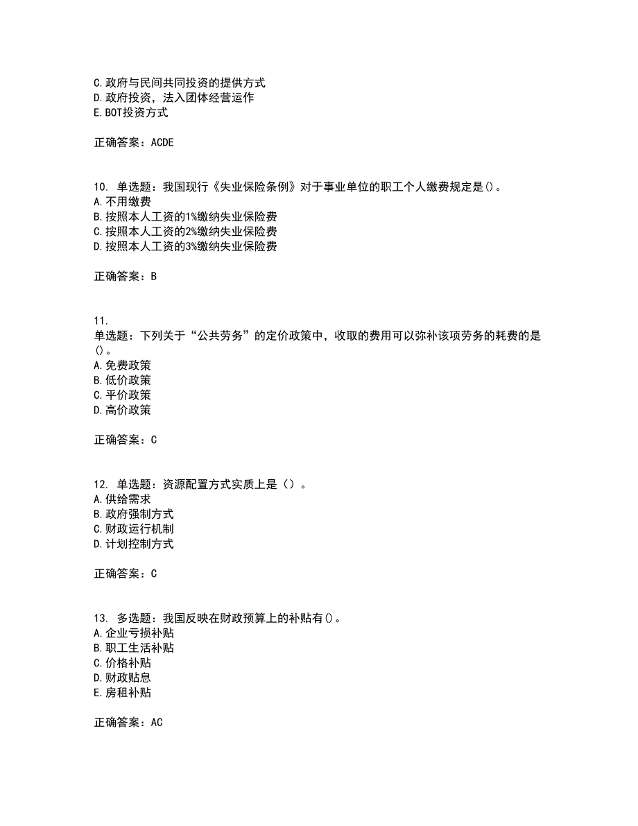 中级经济师《财政税收》考试历年真题汇总含答案参考36_第3页