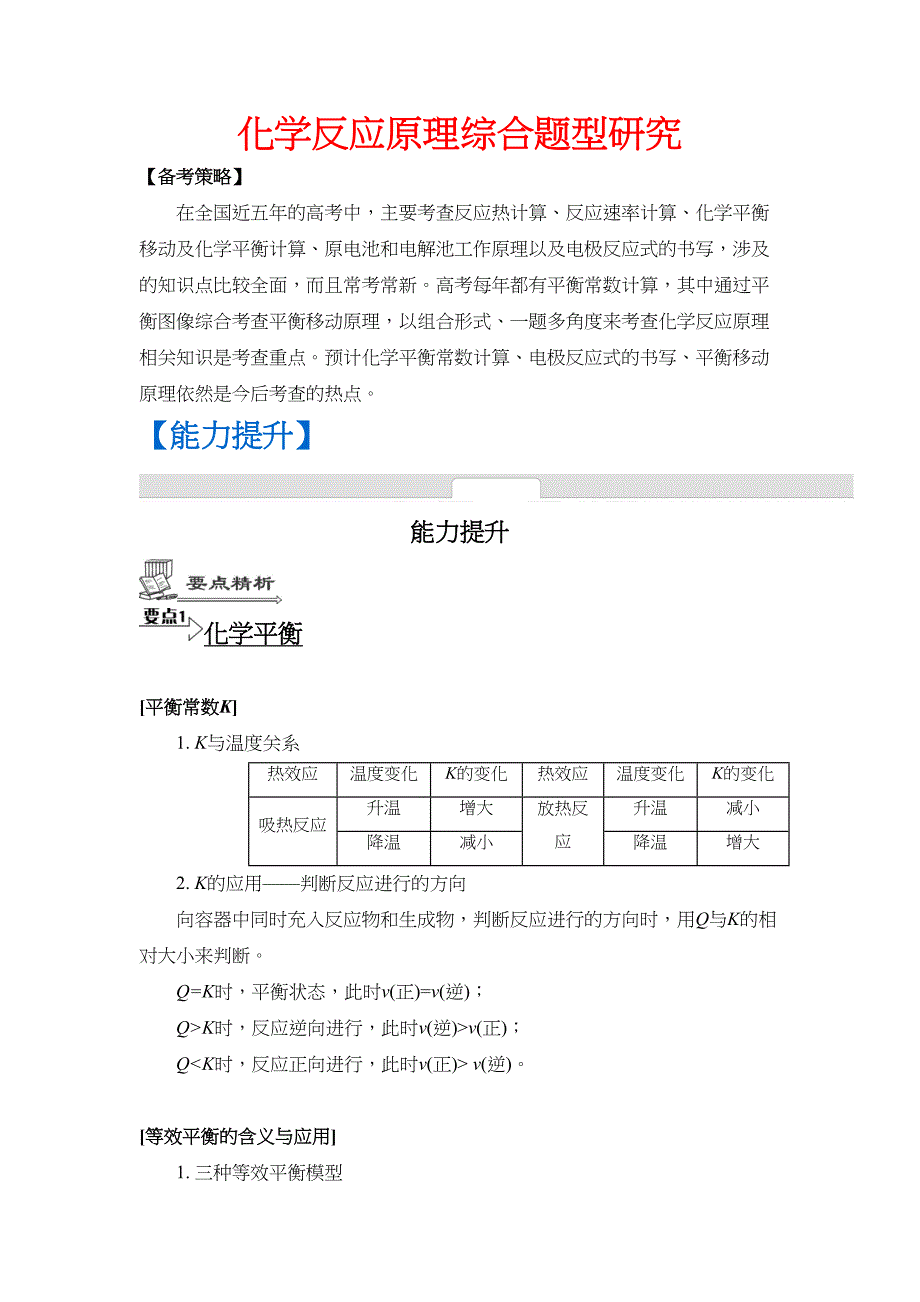 化学反应原理综合题型研究(DOC 43页)_第1页