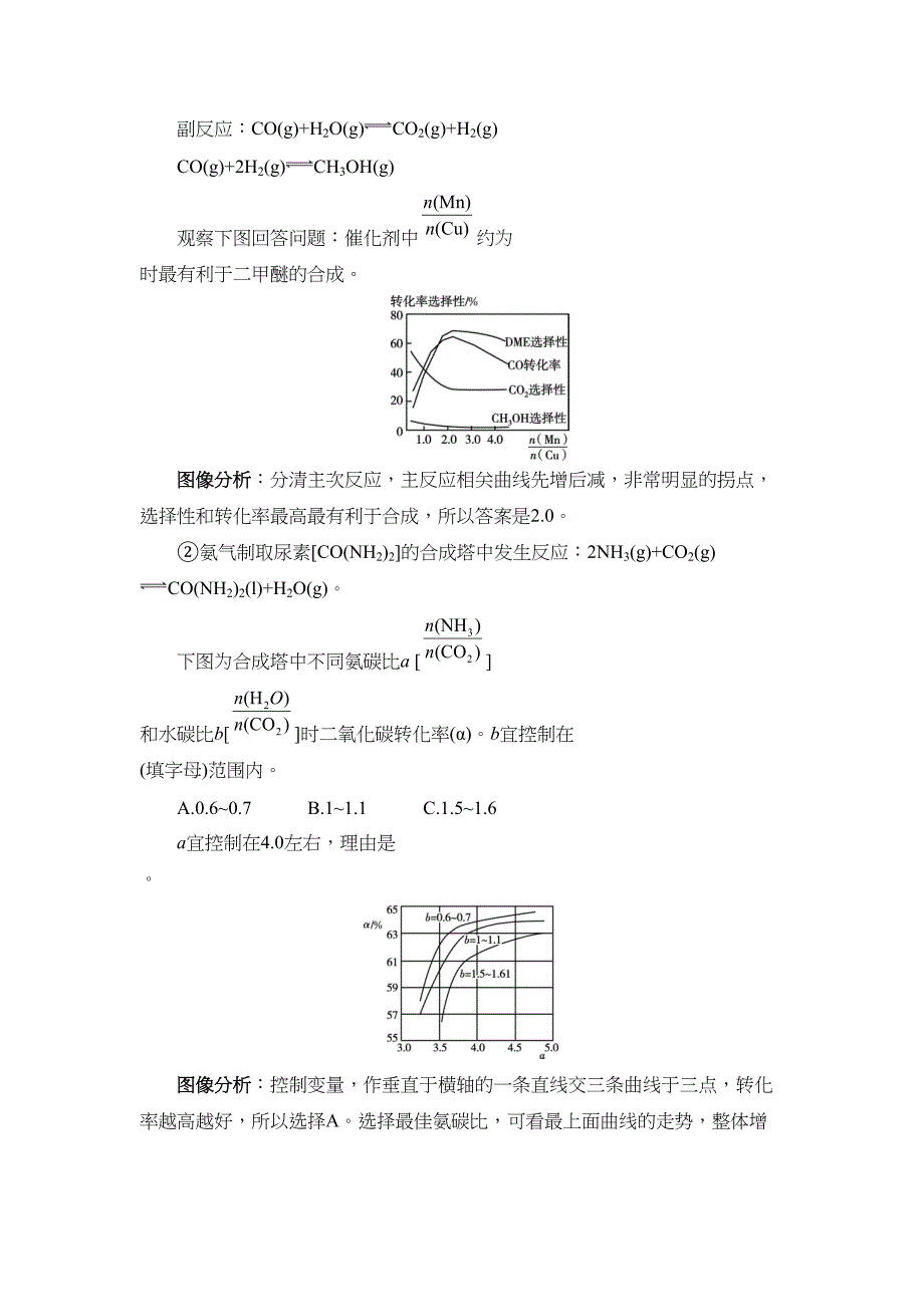 化学反应原理综合题型研究(DOC 43页)_第4页