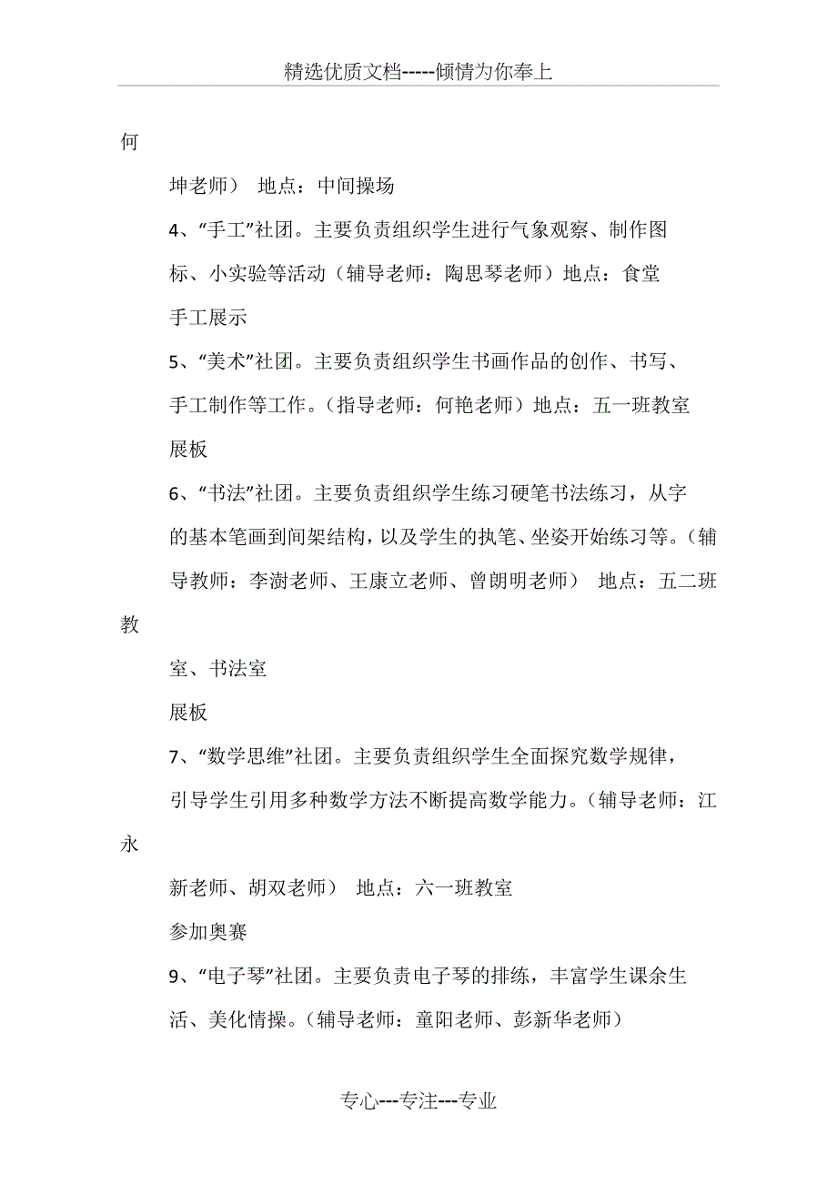 小学社团活动实施方案_第3页