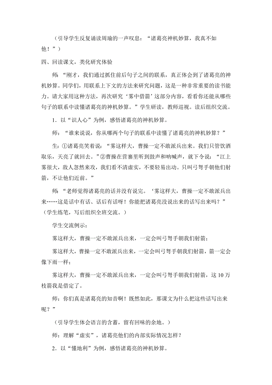 草船借箭教学设计.doc_第4页