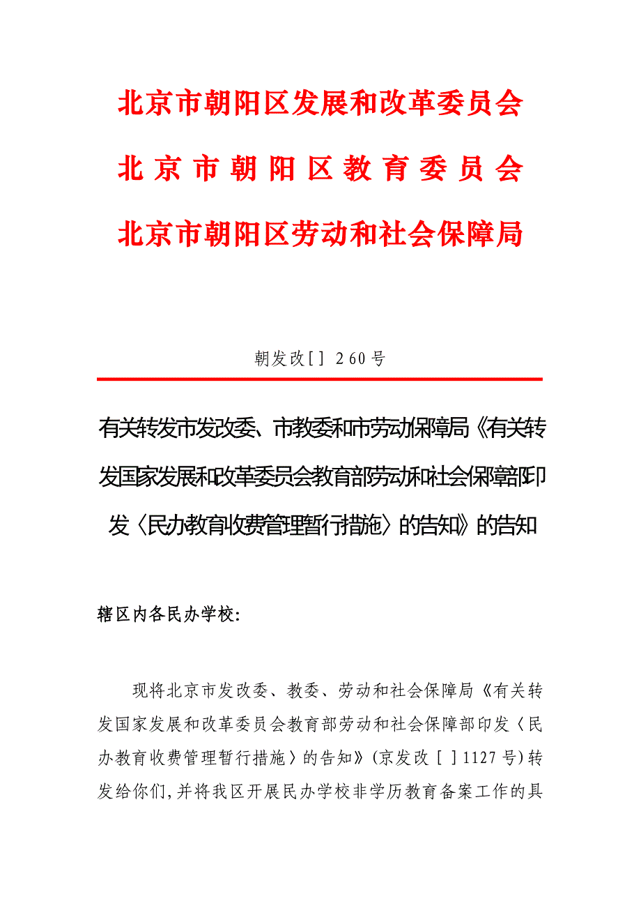 北京市朝阳区发展和改革委员会_第1页