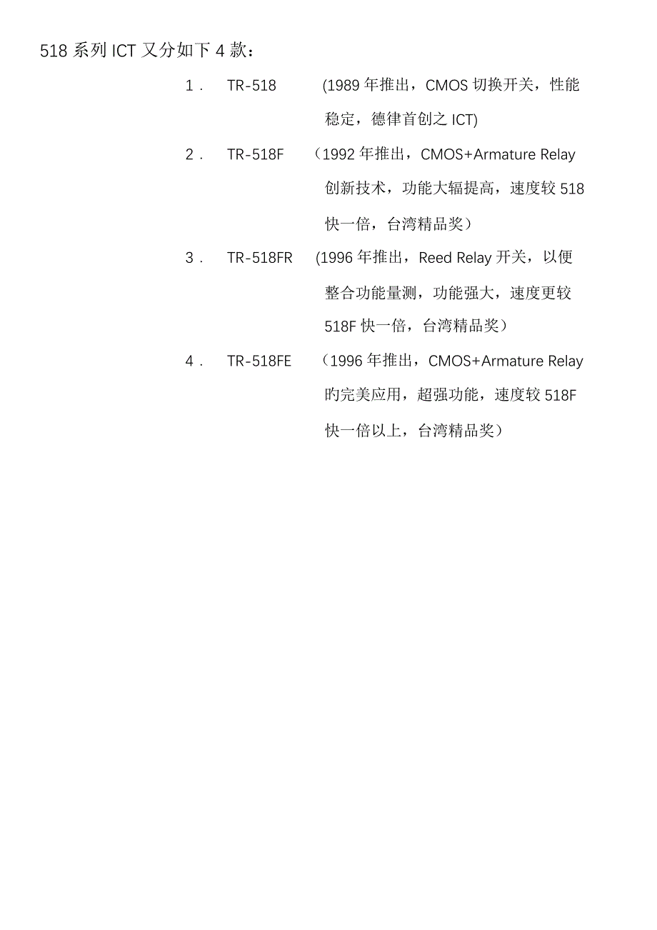 518系列ICT培训教材_第2页