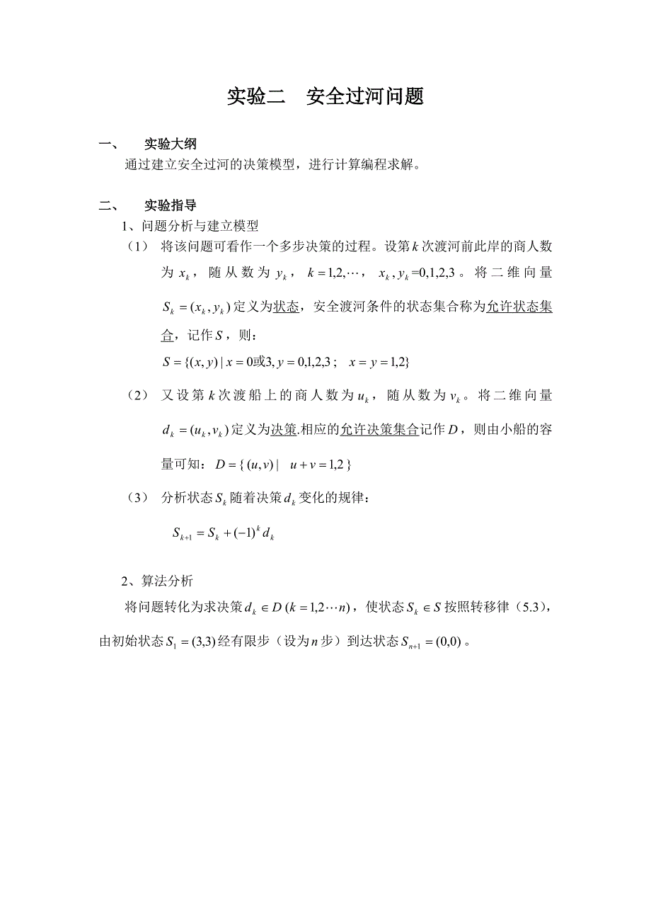 数学模型实验_第2页