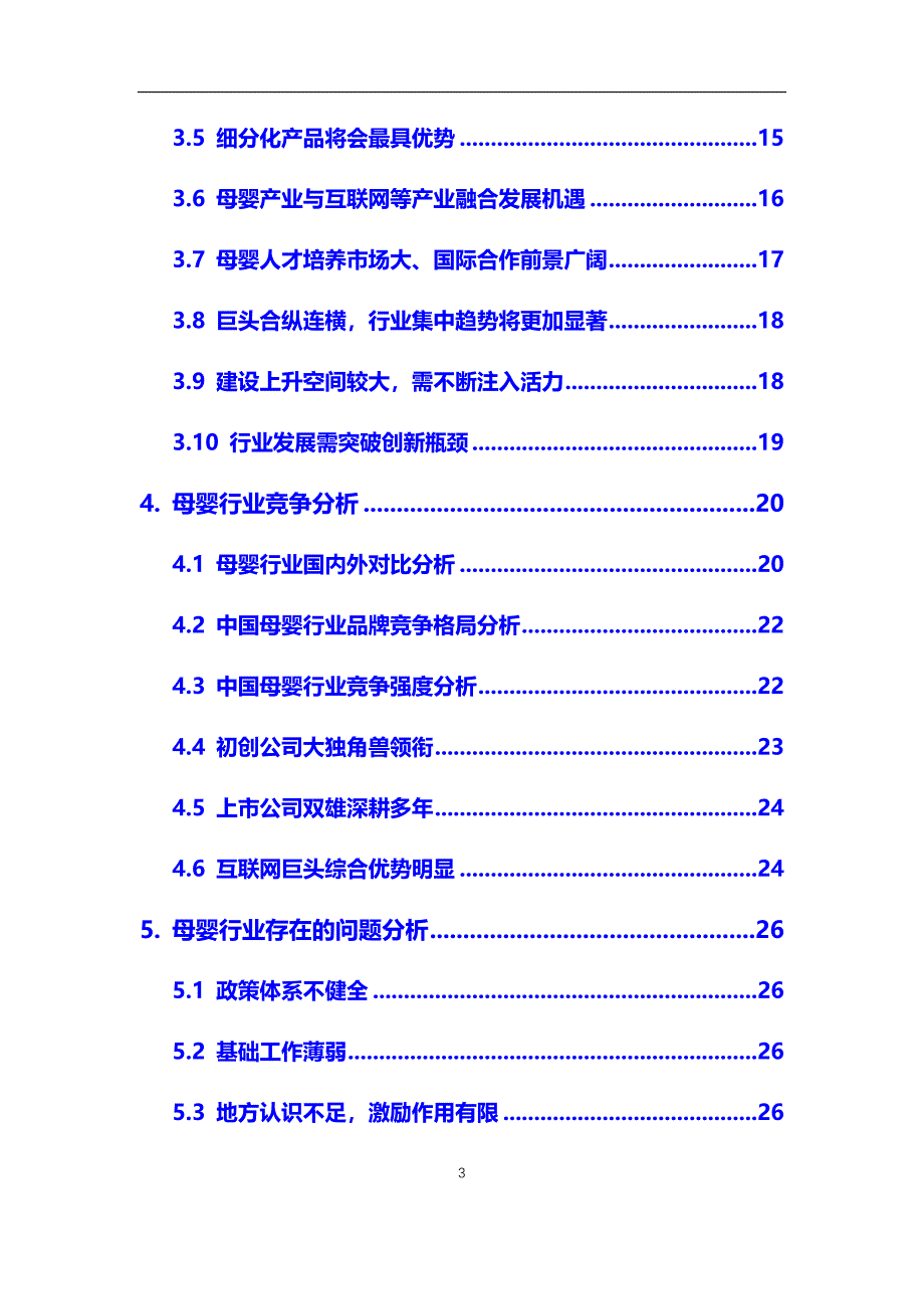 2020年母婴行业市场调研报告（最新）_第3页