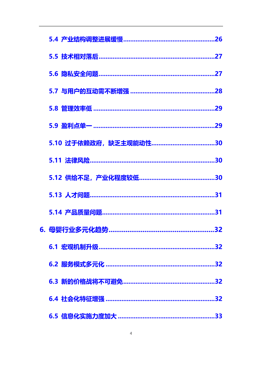 2020年母婴行业市场调研报告（最新）_第4页