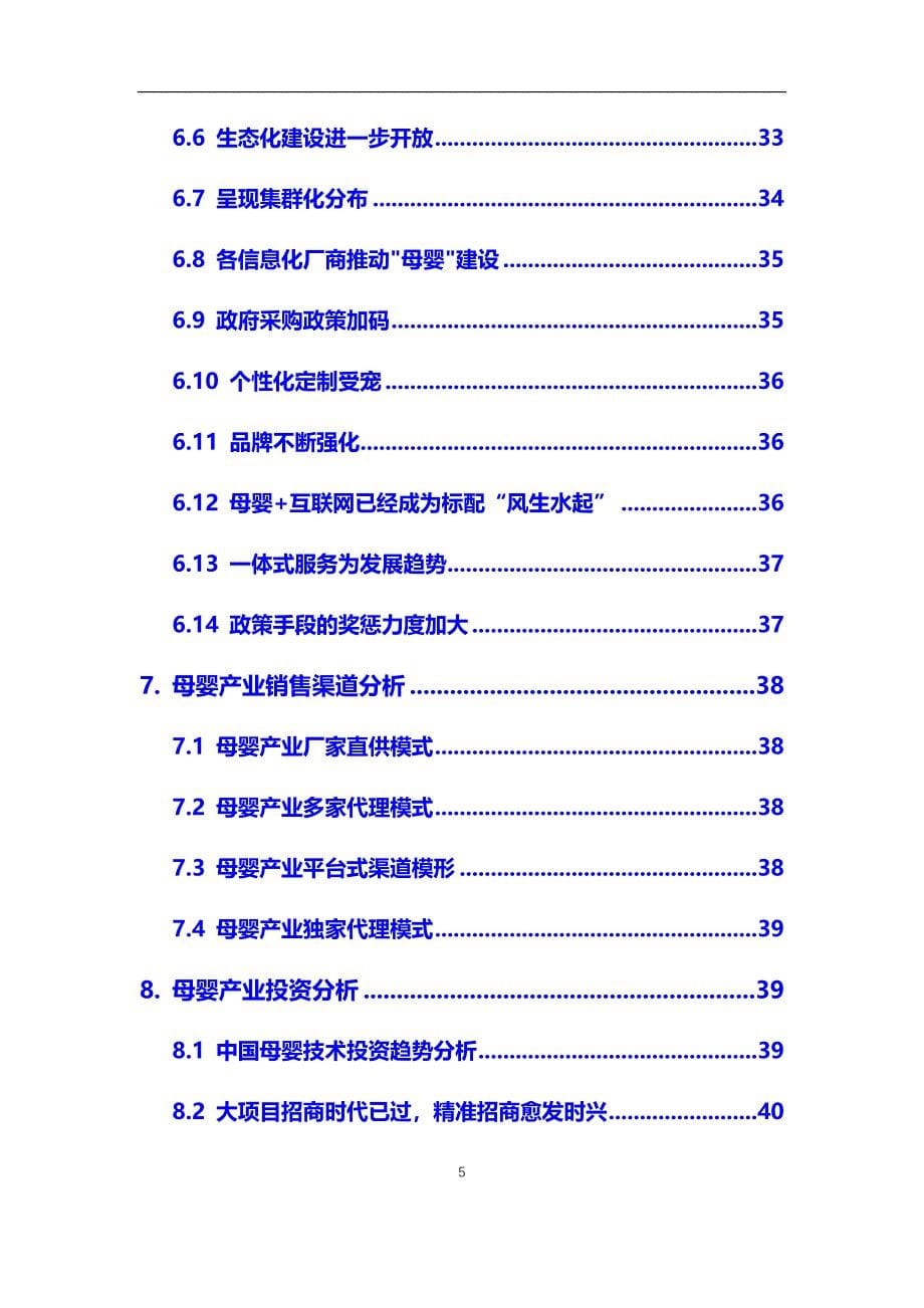 2020年母婴行业市场调研报告（最新）_第5页