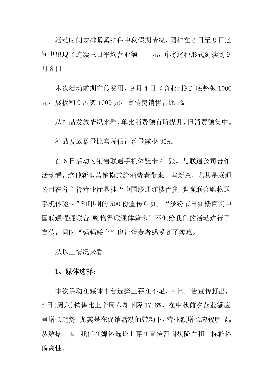 关于促销活动总结汇编八篇_第3页