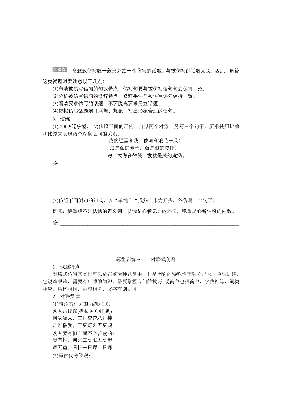 语言文字运用学案14(教育精品)_第3页