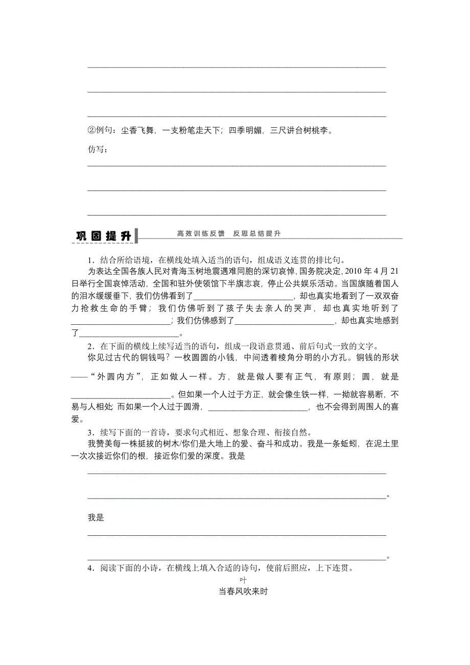 语言文字运用学案14(教育精品)_第5页