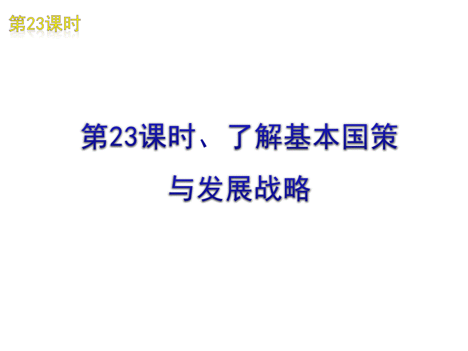 九年级第二单元复习课件（二）_第1页