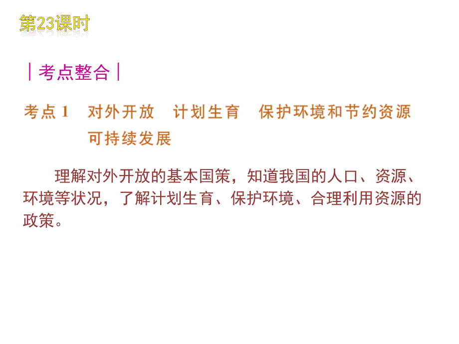 九年级第二单元复习课件（二）_第2页